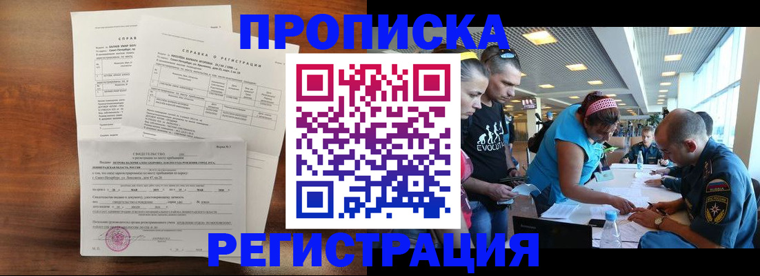 временная регистрация надежно в Свердловской области